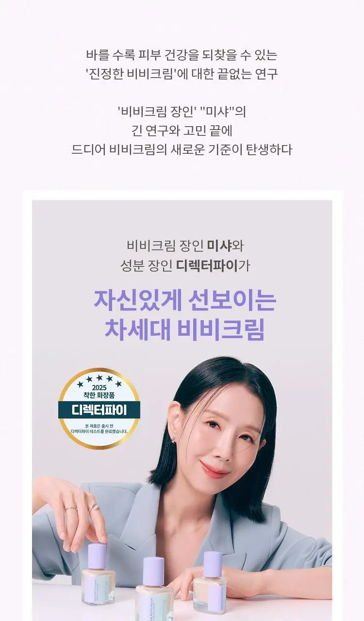 [단독기획] 미샤 레이어링핏 파인피토뮤신 세럼 비비크림(단품/퍼프,공용기 기획) 상세페이지 12